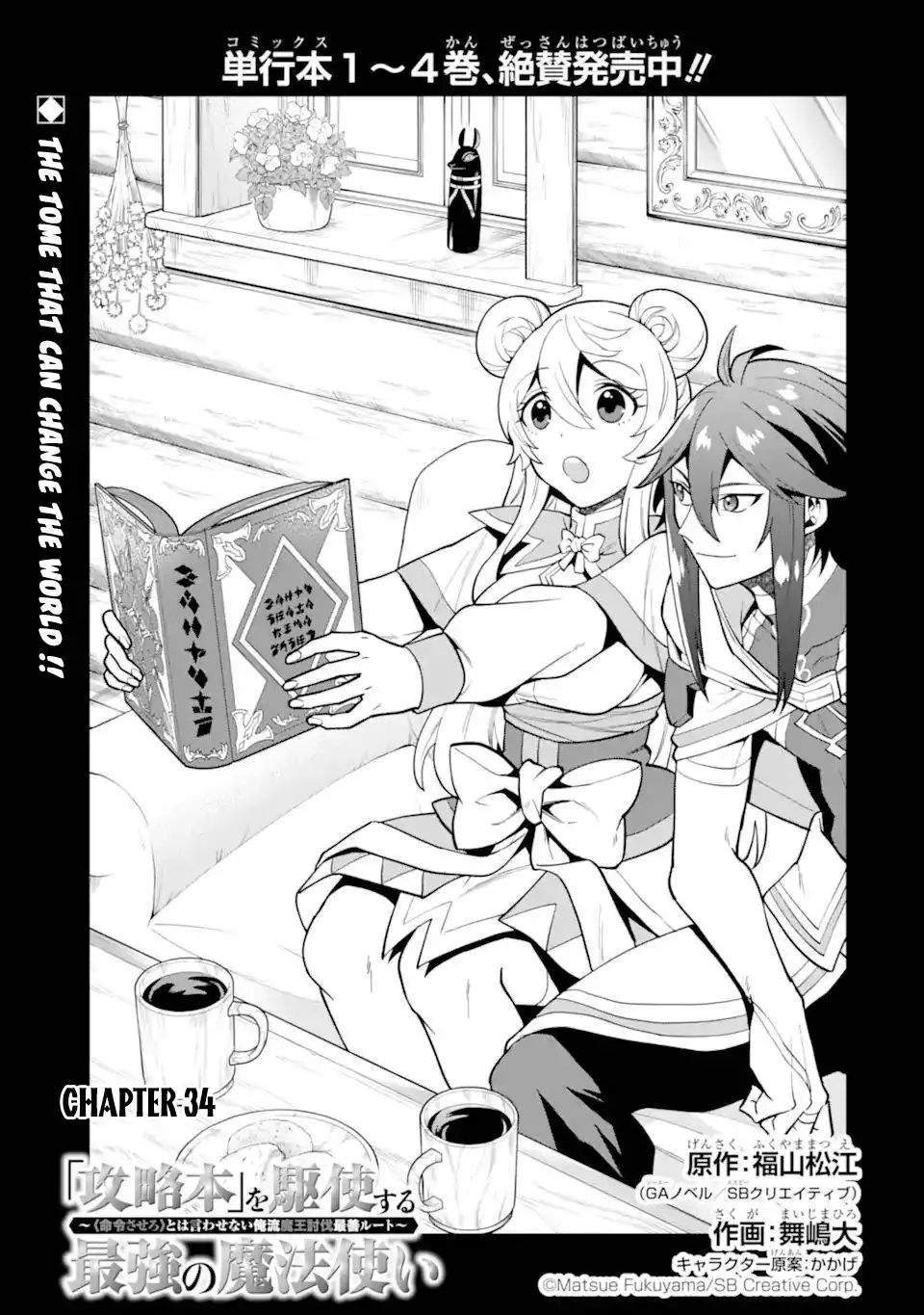 Kouryakuhon o Kushi Suru Saikyou no Mahoutsukai ~ meirei sa sero to wa Iwa Senai Oreryuu Mao Tobatsu Saizen Ruuto ~ Chapter 34.1 2